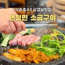 11500-17-49-102 | 석촌호수 근처 맛집 석촌고분역 레트로한 분위기의 고깃집 추천, 연정민 소금구이