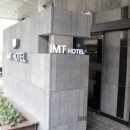 아이엠티(IMT)호텔 이미지