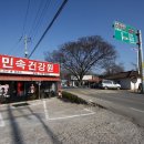 용문산민속건강원