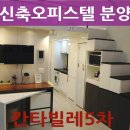 칸타빌레3차오피스텔 이미지