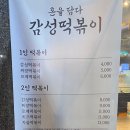 혼을담다감성떡볶이 이미지