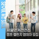 캠프챌린지