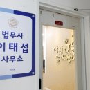 법무사이순사무소