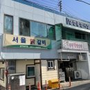 서울닭갈비 네이버블로그