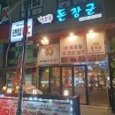 마장동돈장군