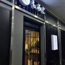 씨유청주복대나라점 | [지웰시티맛집] 프리미엄 룸 이자카야 &#39;모미지 청주복대점&#39;