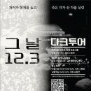 다크투어 이미지