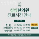 심심한의원 이미지