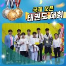 장덕초교 | [아이퍼스트] 2025 국제 오픈 태권도 대회✨