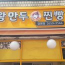 상근이왕만두 이미지