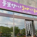 들꽃향기도자기공방 이미지