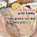 참푸드시스템 정성항공과학고등학교점 | 다산 횟집 바다생협대광어 남양주본점 가성비좋은 제철 도다리 후기