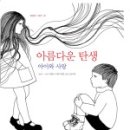 아름다운 탄생
