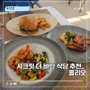 시크릿 더바인 식당 후기 올리오 레스토랑
