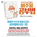 [청어람아이] ＜비주얼 공부법＞ 아이와 부모가 함께 즐기는 공부법의 모든 것 이미지