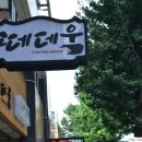 떼데움 이미지