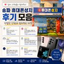 성지 | 송파 휴대폰성지 후기 모음 실제 방문 고객들이 가장 많이 말한 5가지
