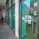 안산)크리아트 초지롯데 창의미술교습소
