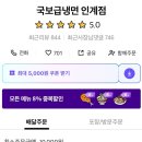 국보급냉면 이미지