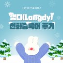 여행중국어 | Langdy 랭디 전화중국어 생활중국어 상하이여행중국어 내돈내산 60회 중국어공부 후기