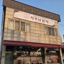 함평마트 | 함평 월야 맛집 장모님밥상 제육볶음 후기