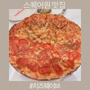 웨이브스퀘어 | 인천 스퀘어원 맛집 치즈웨이브 피자