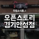 두찜 경기안성점 이미지