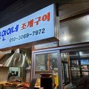 일성생선구이 이미지