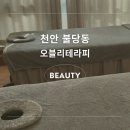 오블리테라피 이미지