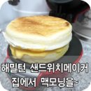 맘스터치산호점 이미지