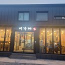서가네 숯불갈비 이미지
