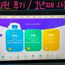 엄마표 공부 | 초등 밀크T 내돈내산 후기 + 무료체험 이벤트 중