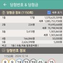 로또 1150회 당첨번호 &amp; 당첨금 이미지