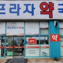 대산프라자약국 이미지