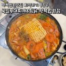평택법원맛집 국민부대찌개 &amp; 찜닭 평택법원점