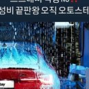 오토세차광택 이미지
