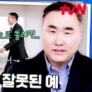 12월25일 유퀴즈 온 더 블럭 큰 자기와 아기 자기로 알아보는 잘못된 걸음걸이 영상 이미지