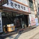 주성환정육점 이미지