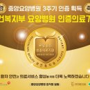 조치원읍 중앙요양병원 이미지