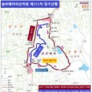 솜리메아리산악회 제 171차 정기산행(남원 봉화산) 이미지