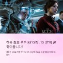 더문 영화 후기- SF 우주 드라마의 새로운 지평