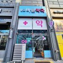 방교바른약국 이미지