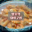 어풍당당망포역점