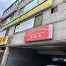 천지왕만두.찐빵 | [사주] 노원구점집'유명한 서울점집 용한점집 천지당 신점 사주'