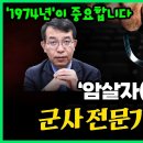 영화 '암살자(들)' 논란 이전..1974년은 어떤 시대였는가? 이미지