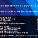 사단법인 중앙아트 J&amp;A Music PISTOS선교합창단 제2기 단원모집(의왕/안양/군포 지역) 이미지