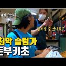 일본 슬럼가 여행 유튜브보면 기분 우울해짐 이미지