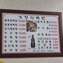 익산 가정식 백반 이미지