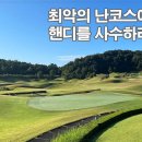 참좋은해외골프 이미지
