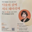 북구 평생학습 아카데미 - 『방송인 이금희 초청강연』 안내 이미지